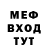 Меф мяу мяу ZeDanT