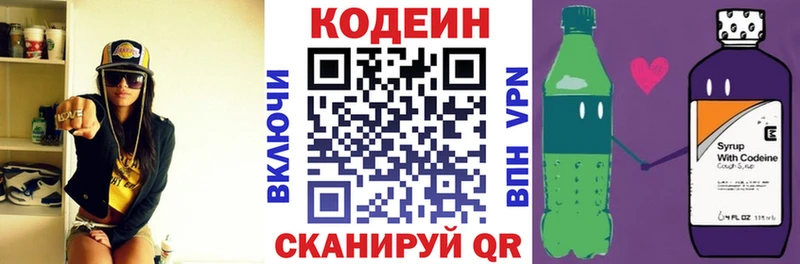закладки  кракен вход  Codein Purple Drank  Яблоновский 