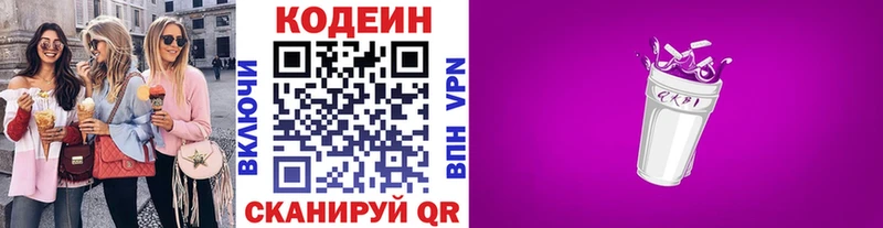 Кодеин Purple Drank Яблоновский